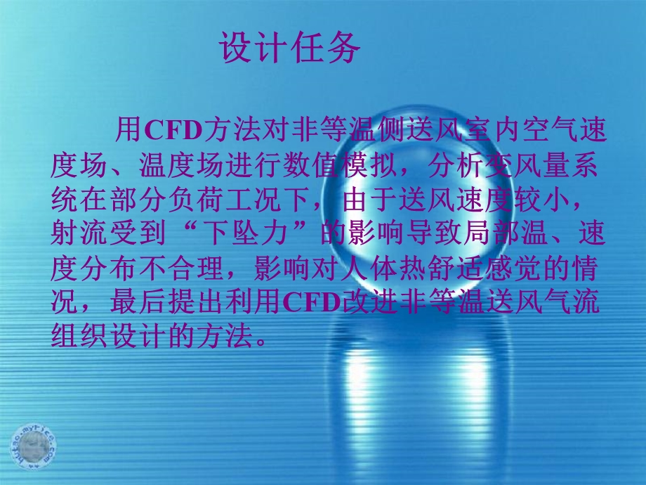 用CFD方法改进室内气流组织设计方案.ppt_第3页