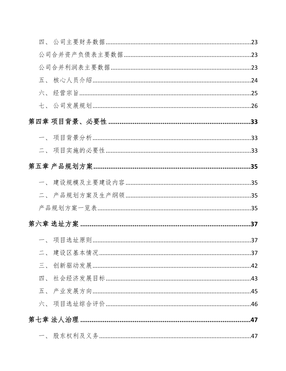 唐山电池隔膜项目可行性研究报告模板参考.docx_第3页