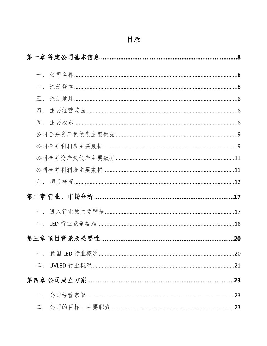 商洛关于成立LED封装器件公司可行性报告.docx_第2页