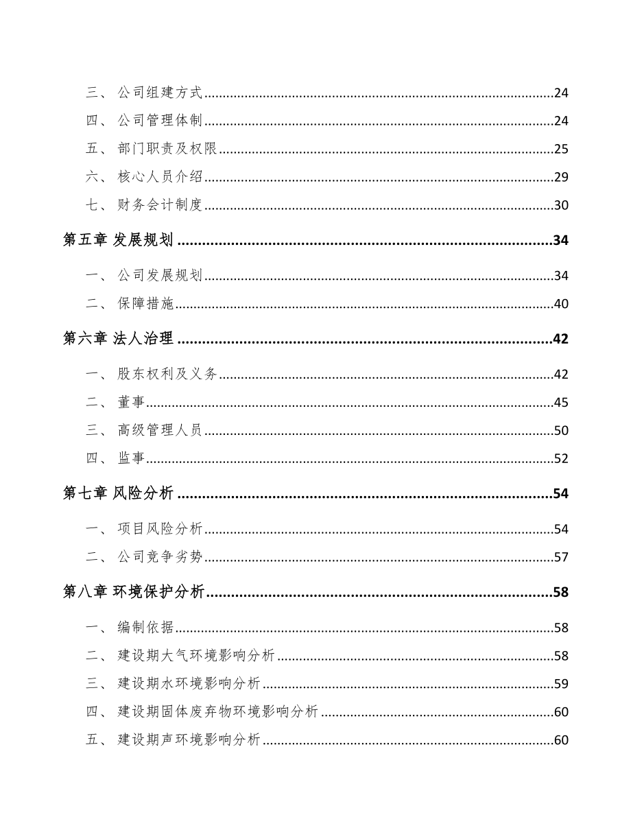 商洛关于成立LED封装器件公司可行性报告.docx_第3页