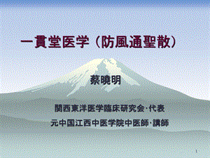 编集一贯堂医学医学修正决定.ppt