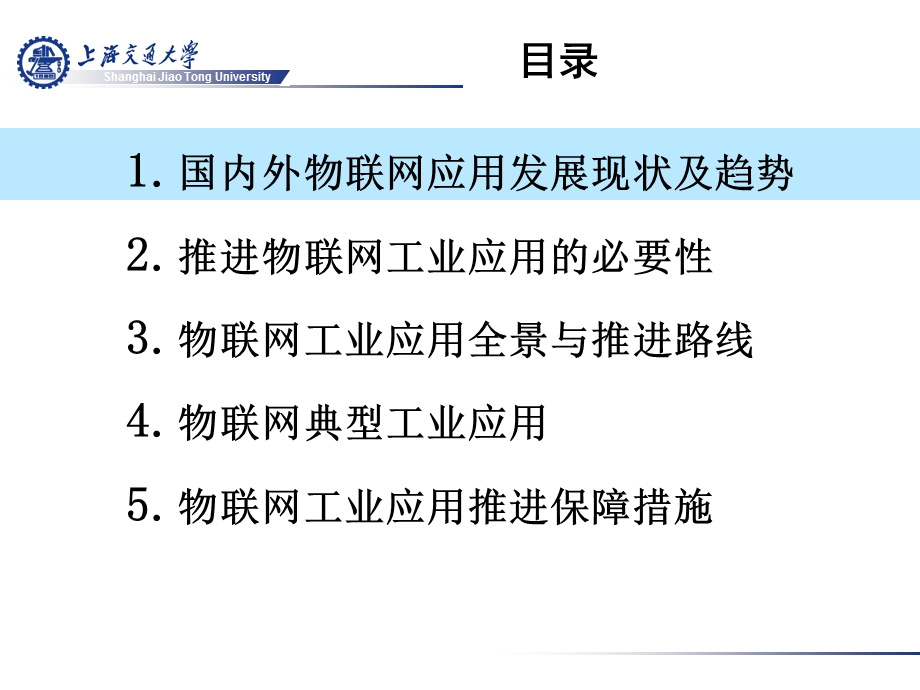 物联网工业应用研究.ppt_第2页