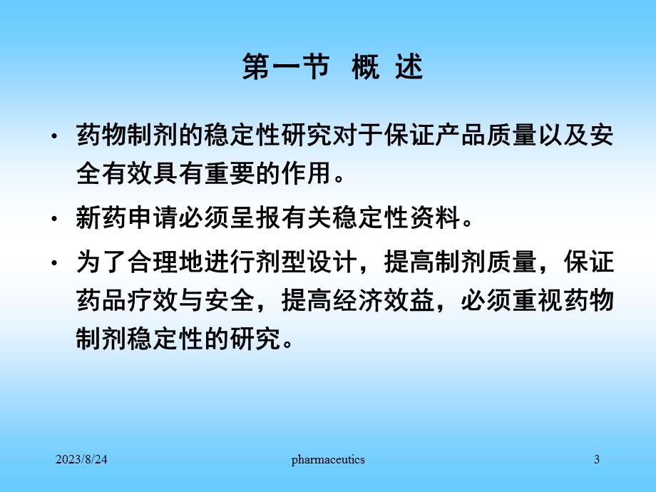 药物制剂的稳定性.ppt_第3页