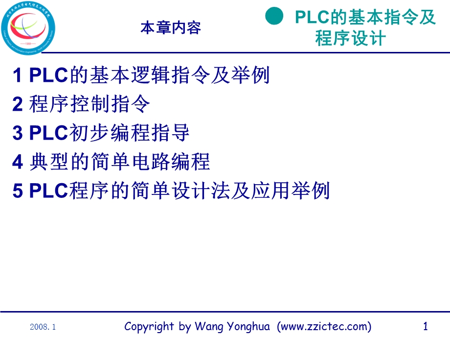 现代PLC控制技术修第三讲S-200编程指令新修.ppt_第1页