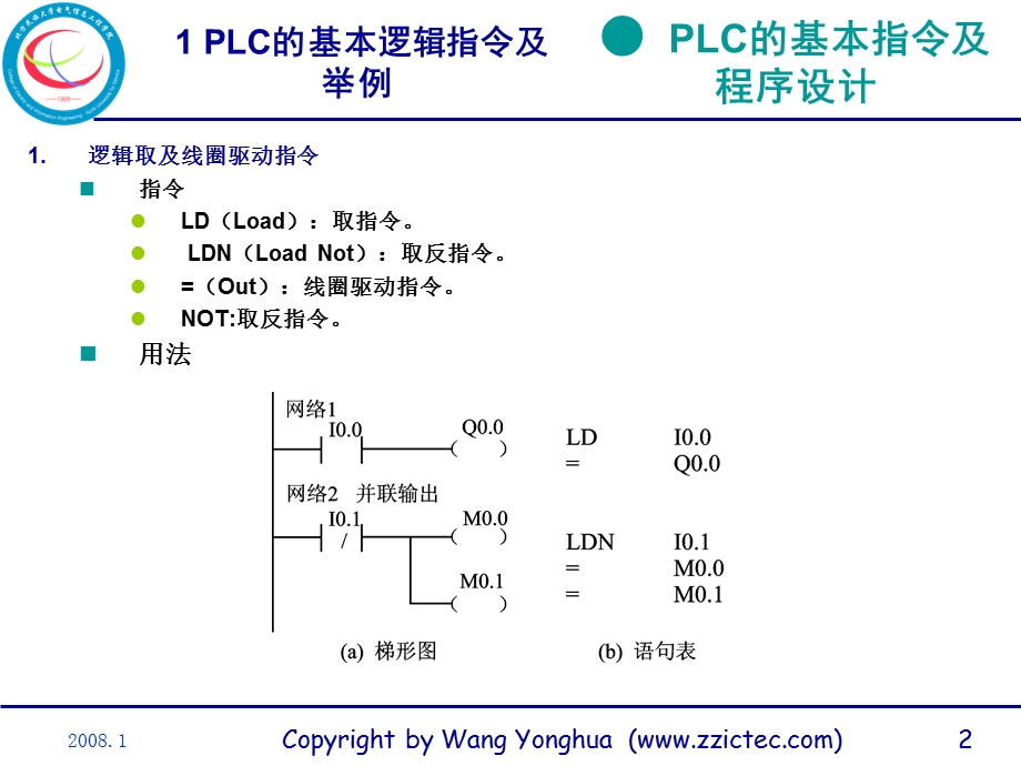 现代PLC控制技术修第三讲S-200编程指令新修.ppt_第2页