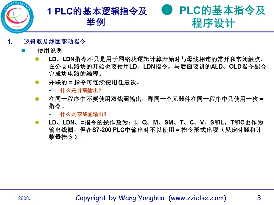 现代PLC控制技术修第三讲S-200编程指令新修.ppt_第3页