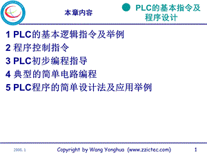 现代PLC控制技术修第三讲S-200编程指令新修.ppt