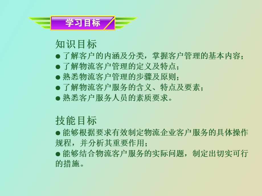 物流客户管理与服务.ppt_第2页