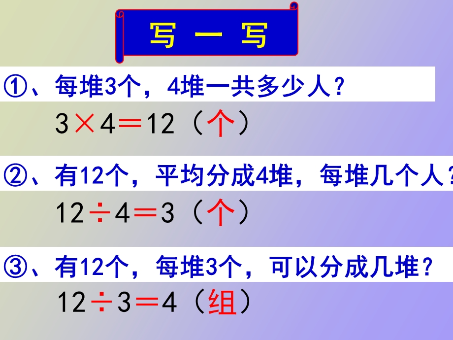 用除法解决问题.ppt_第3页