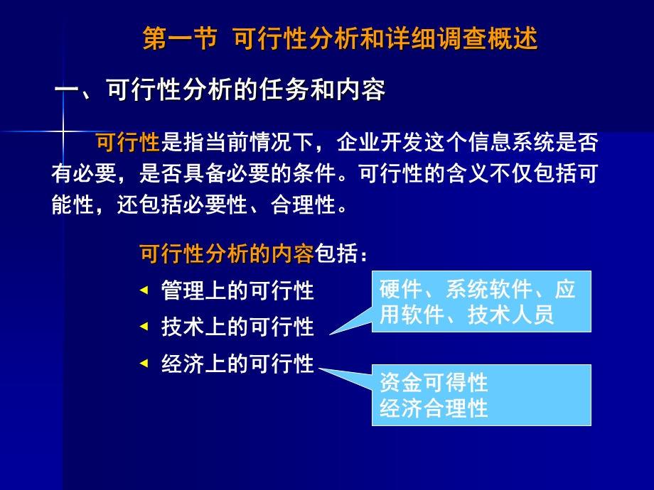 管理信息系统的系统分析.ppt_第3页