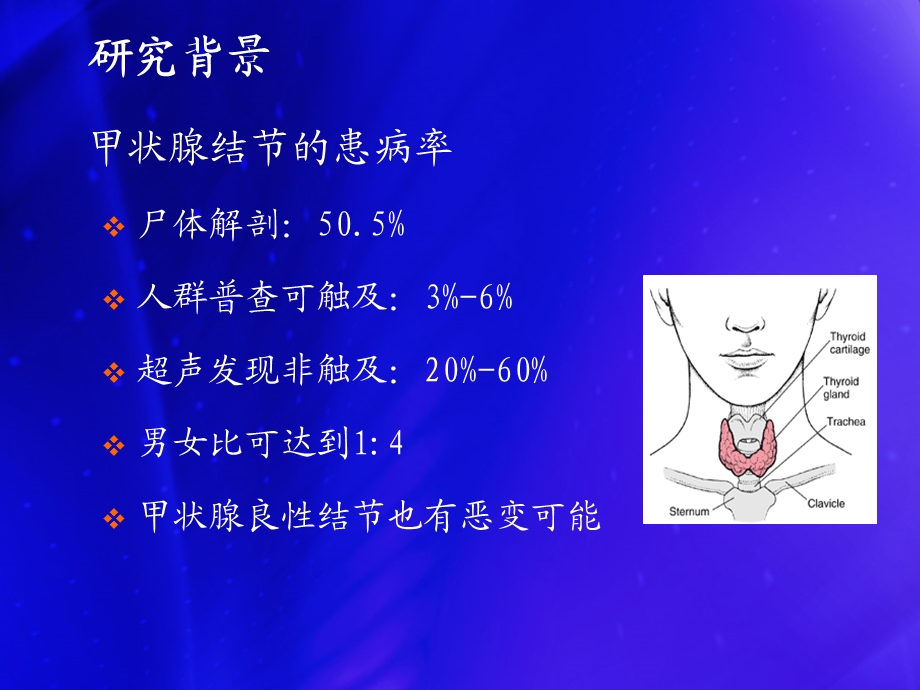 甲状腺结节射频消融.ppt_第2页