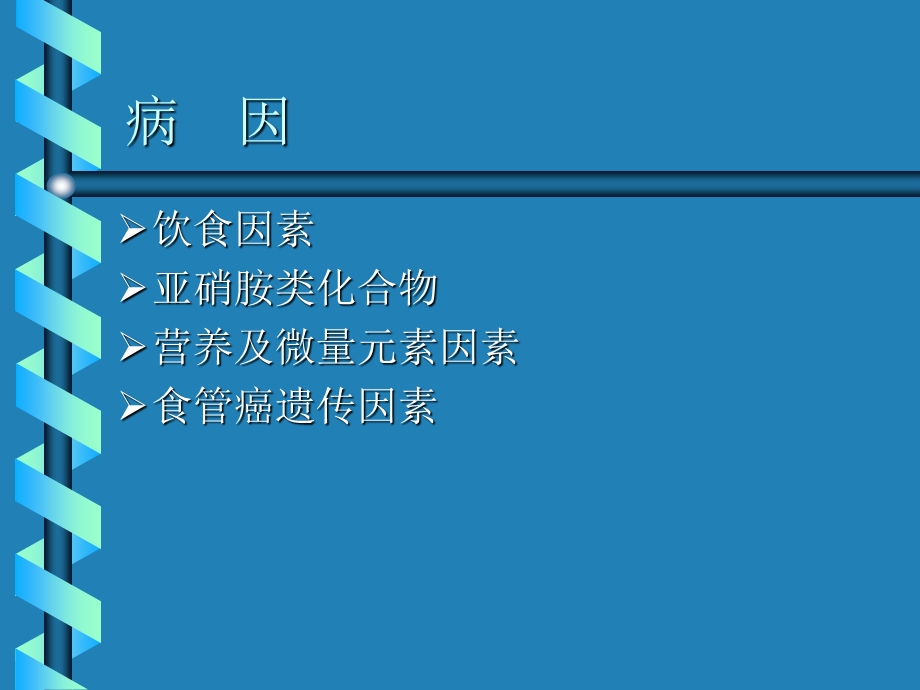 胸外科实习小讲课-食管.ppt_第3页