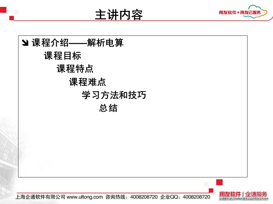 用友U8供应链管理介绍.ppt_第2页