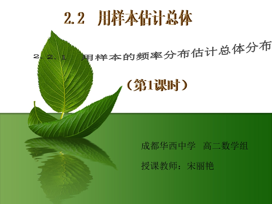 用样本的频率分布估计总体分布-公开课.ppt_第1页