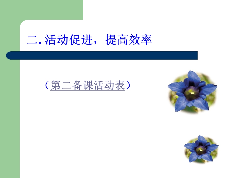 英语有效教学的思考与尝试.ppt_第3页