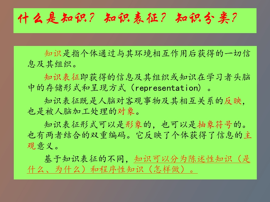 知识分类与知识学习.ppt_第3页