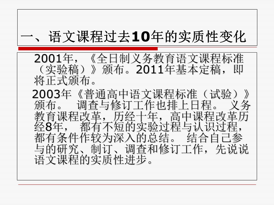 着眼2021年语文章节程研究.ppt_第2页