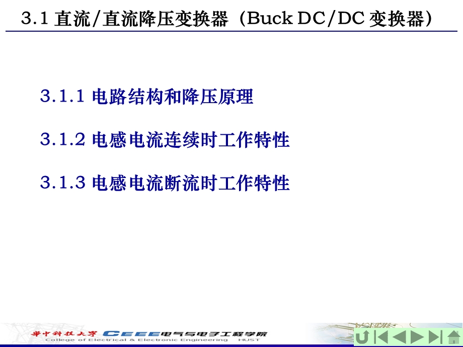 直流直流变换器.ppt_第3页