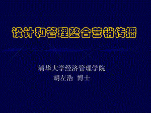 第20章设计和管理整合营销传播.ppt