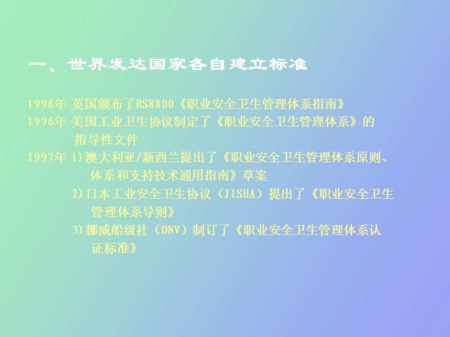 职业安全卫生体系.ppt_第2页