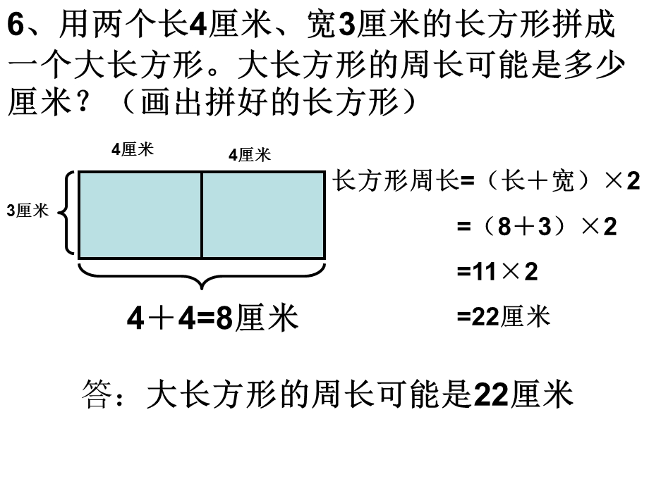 用12个边长是1厘米的正方形拼成一个长方形.ppt_第3页