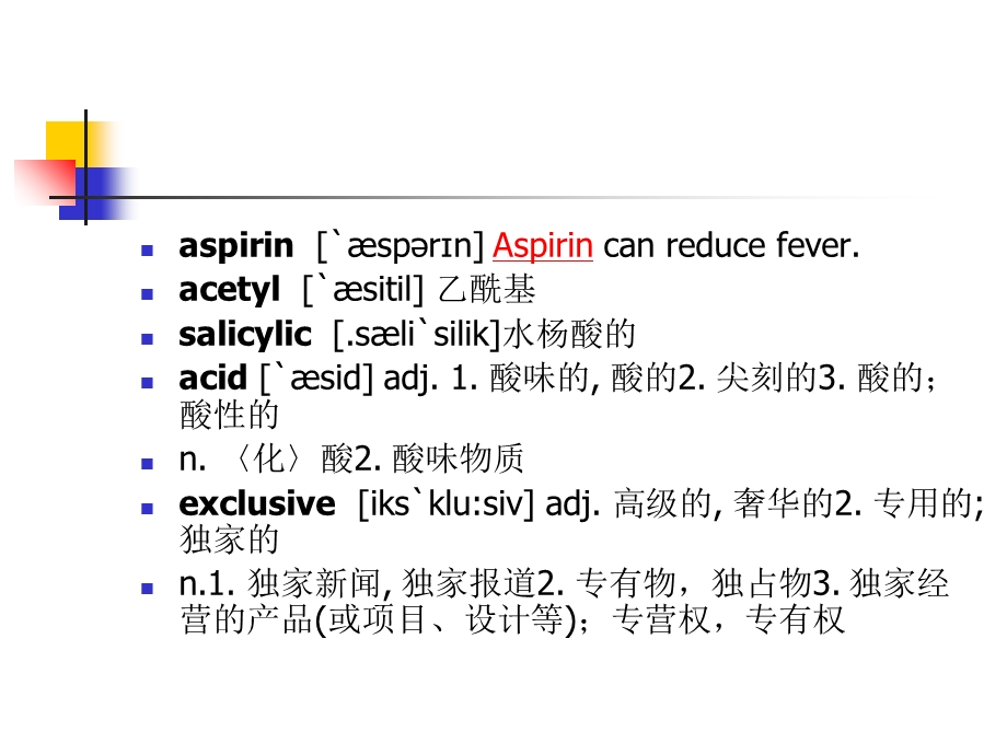 药学英语Aspirin单词表.ppt_第2页