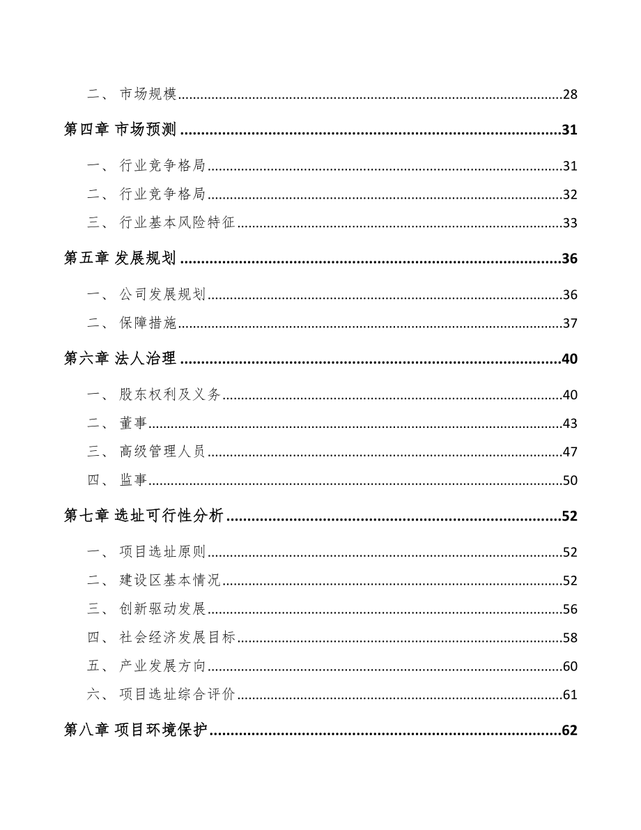 唐山关于成立液压机械公司可行性研究报告.docx_第3页