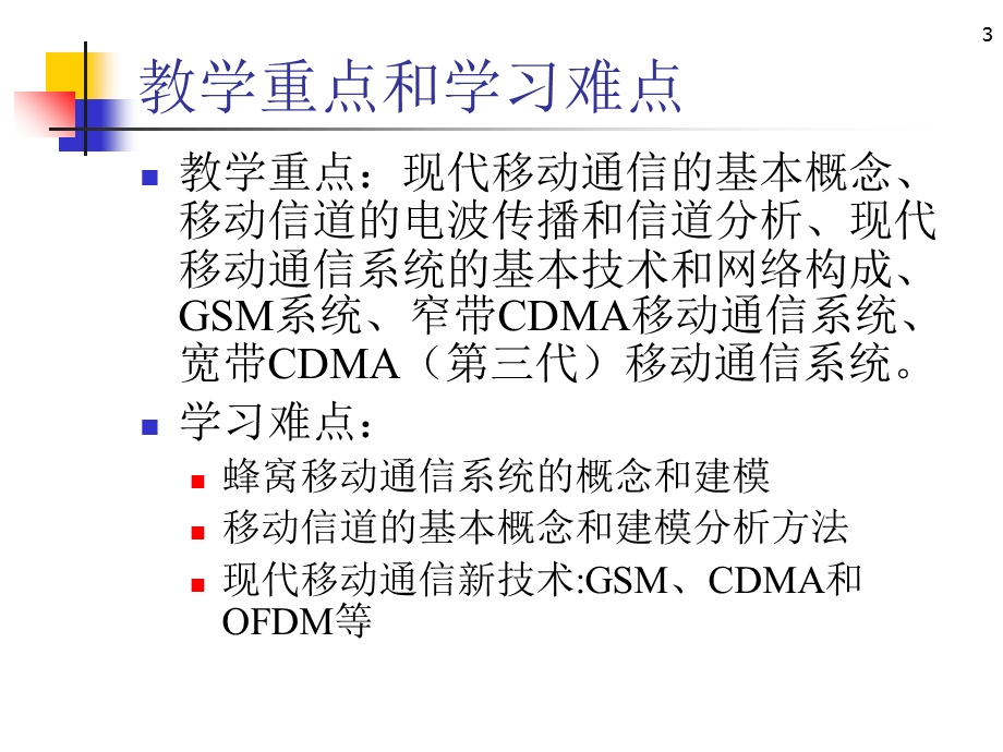 移动通信原理第一章.ppt_第3页