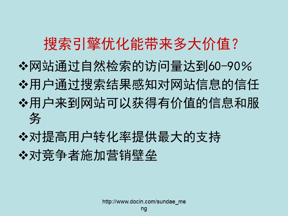 【课件】搜索引擎营销的部分问题探讨.ppt_第3页