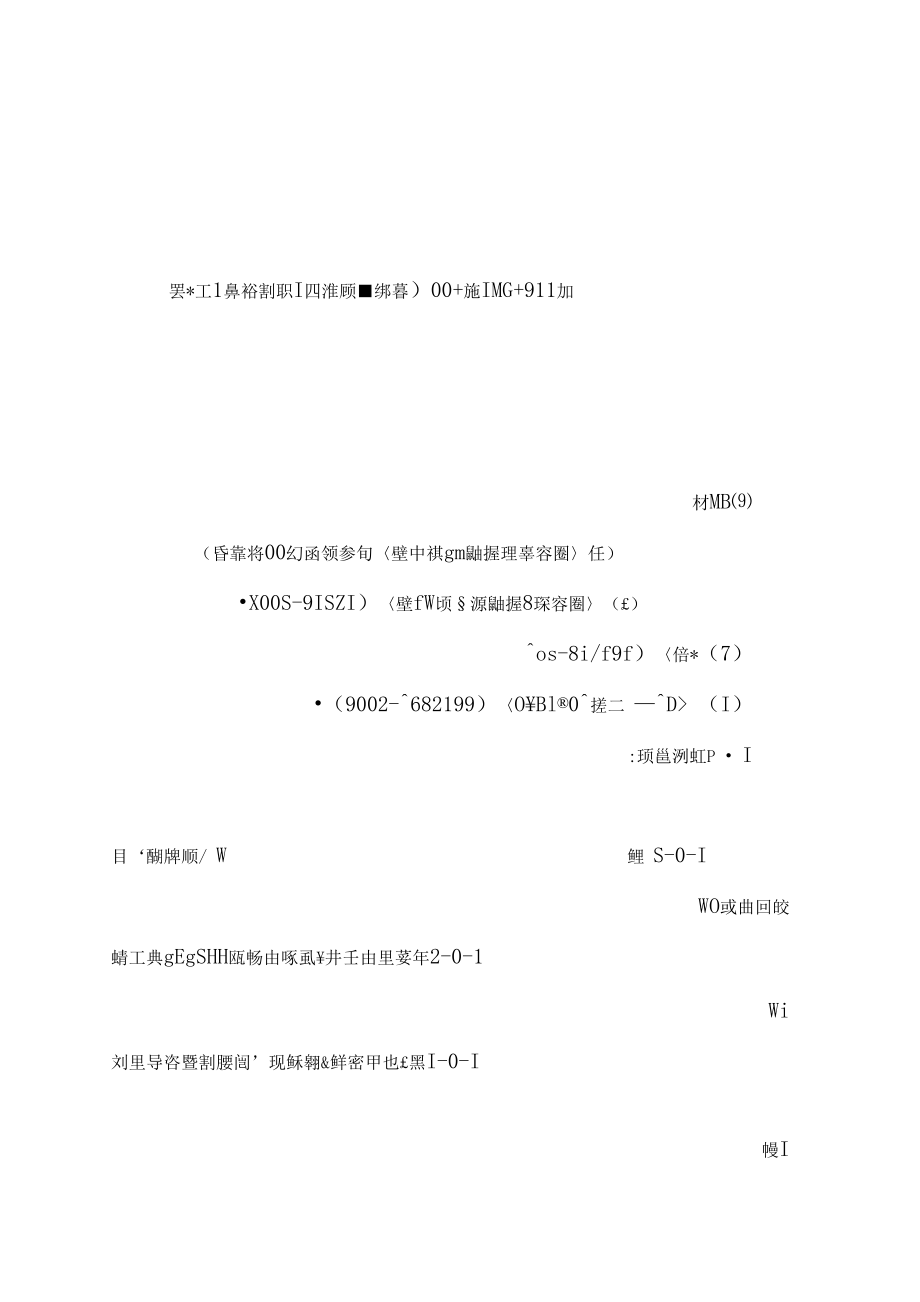 临近既有线沉降观测和水平位移观测实施方案.docx_第1页