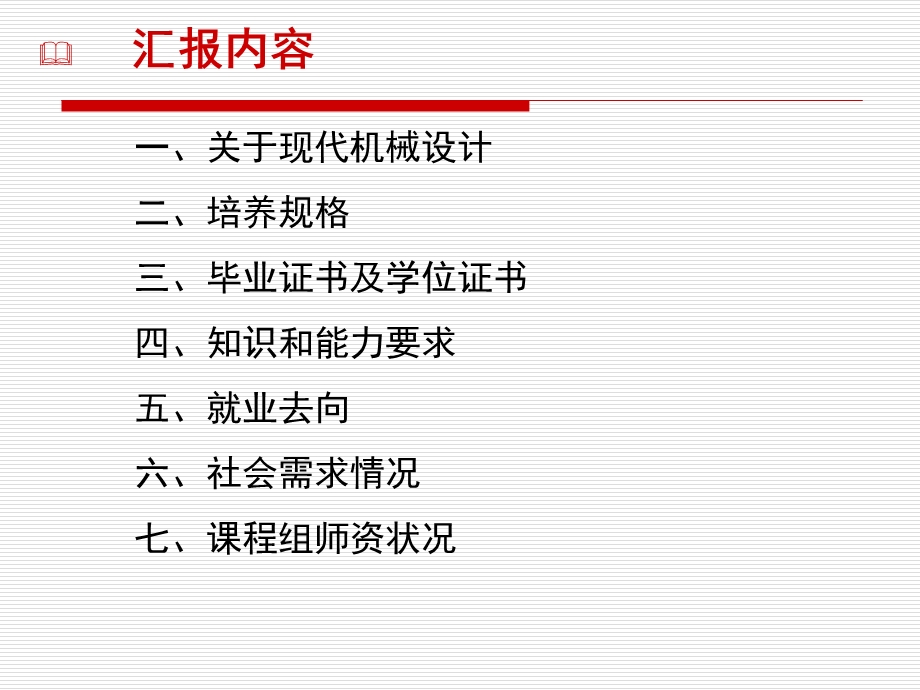 现代机械设计专业方向介绍.ppt_第2页