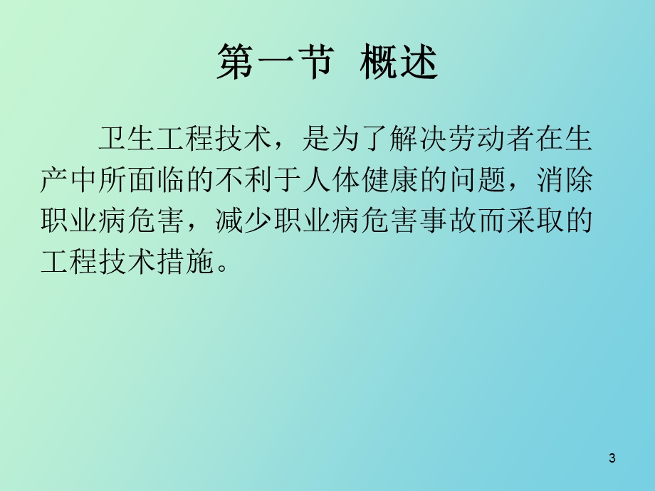 职业病危害工程控制通风.ppt_第3页