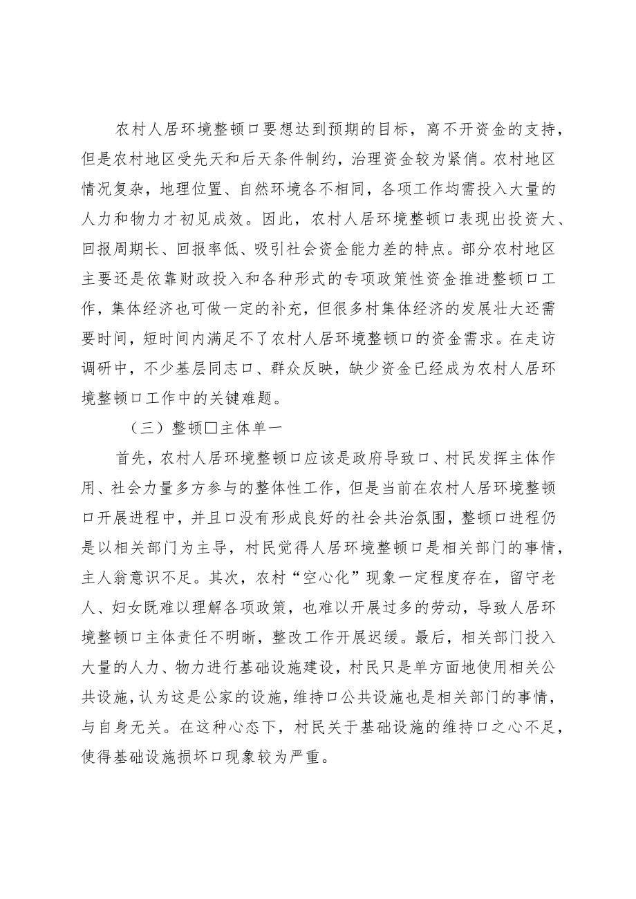 农村人居环境整治调研报告.docx_第2页