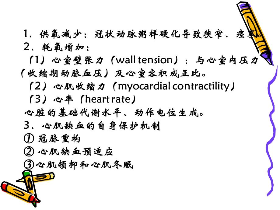 药理学第十章2-心绞痛的药物治疗.ppt_第3页