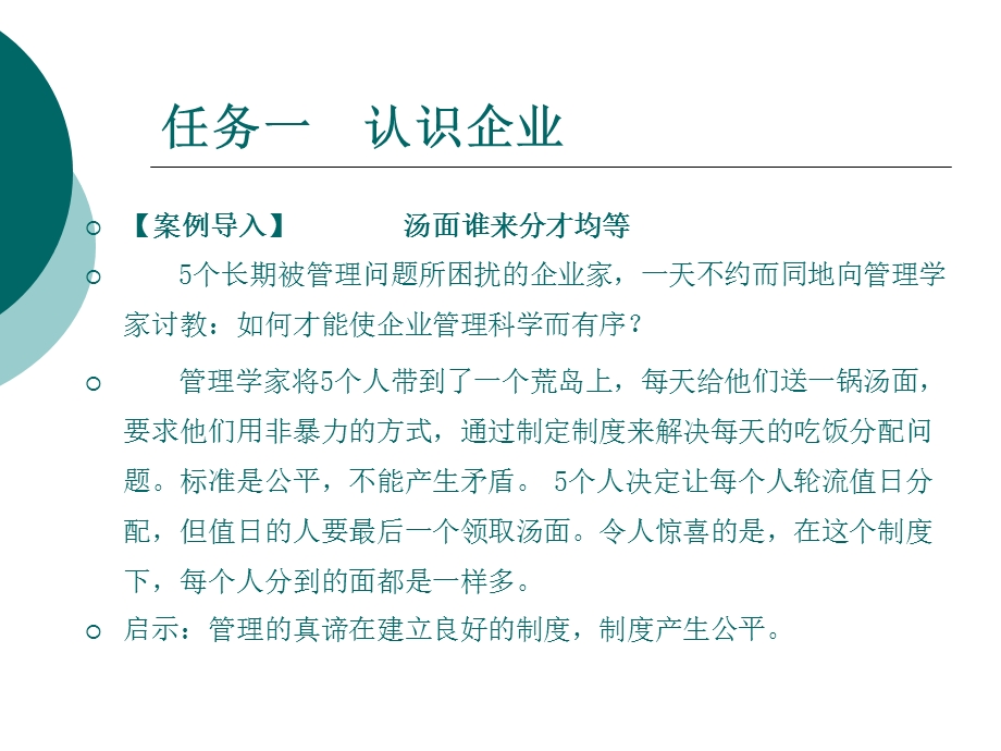 现代企业管理实务教学课件.ppt_第3页