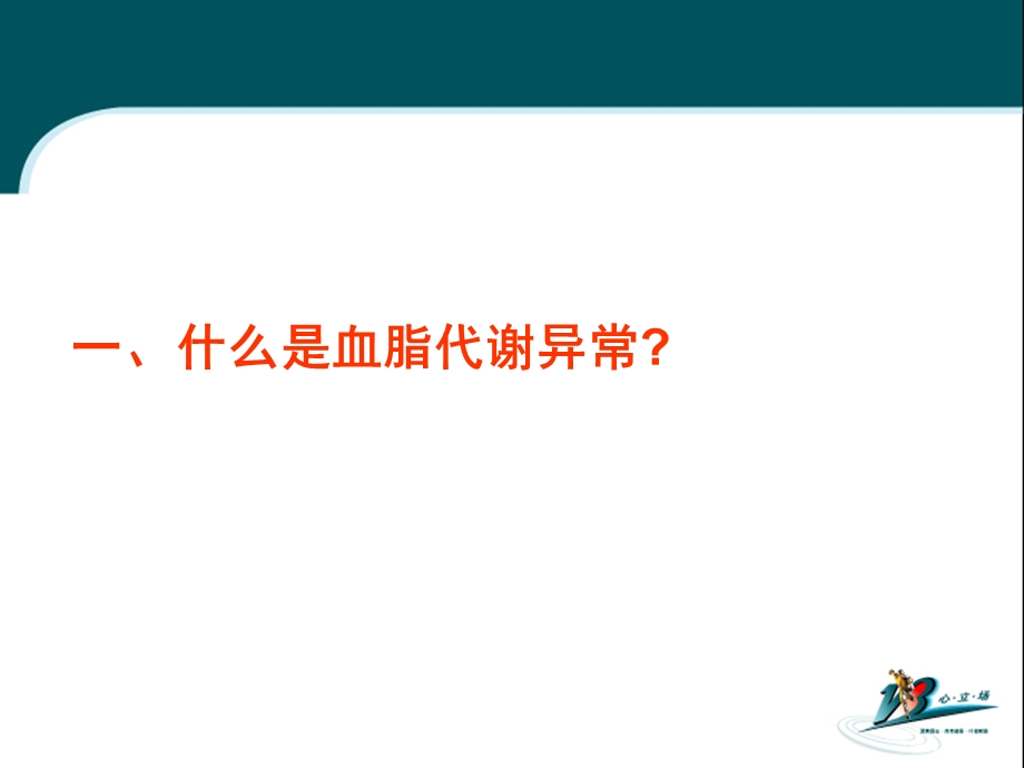 稳定性冠心病患者降脂治疗.ppt_第2页