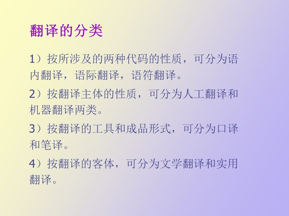 英汉翻译基础知识.ppt_第3页