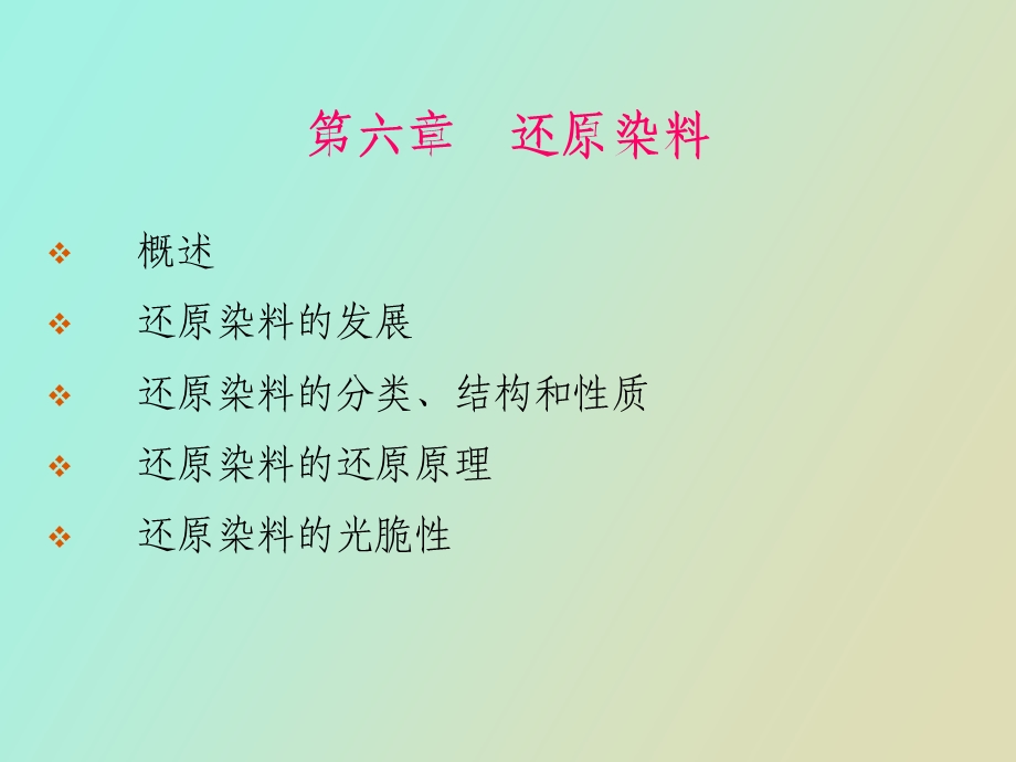 直接染料染色.ppt_第1页