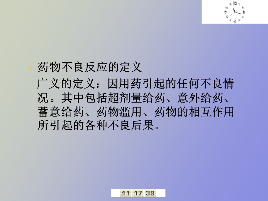 药物不良反应研究.ppt_第2页