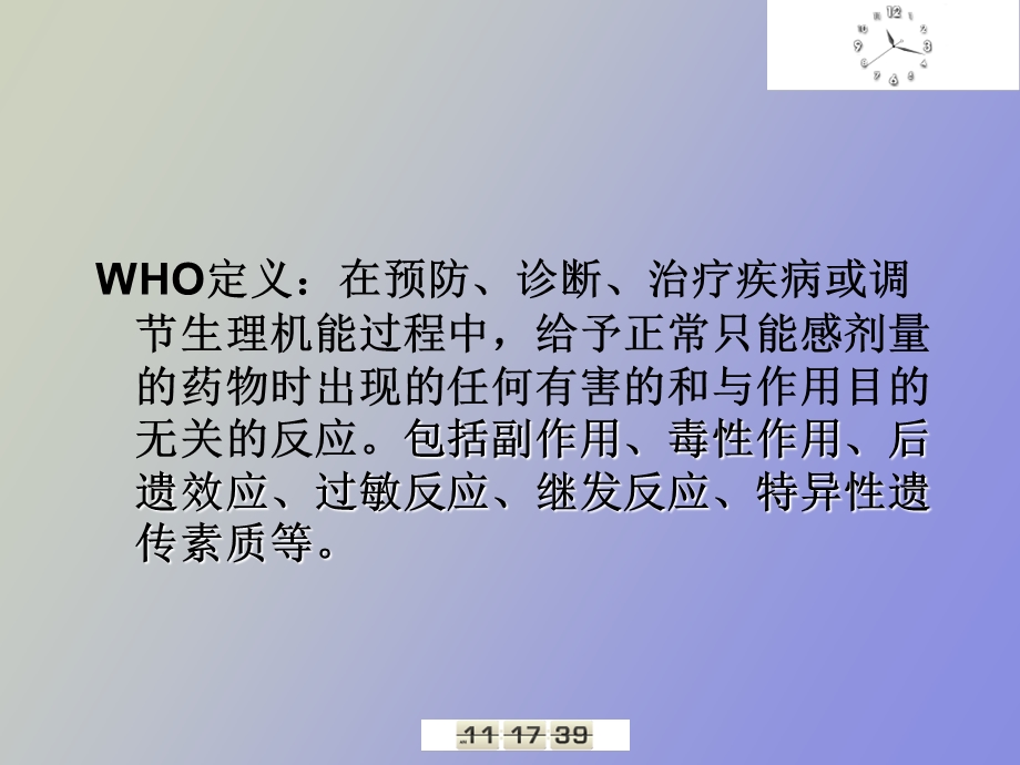 药物不良反应研究.ppt_第3页