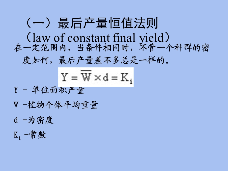 种内和种间关系.ppt_第3页