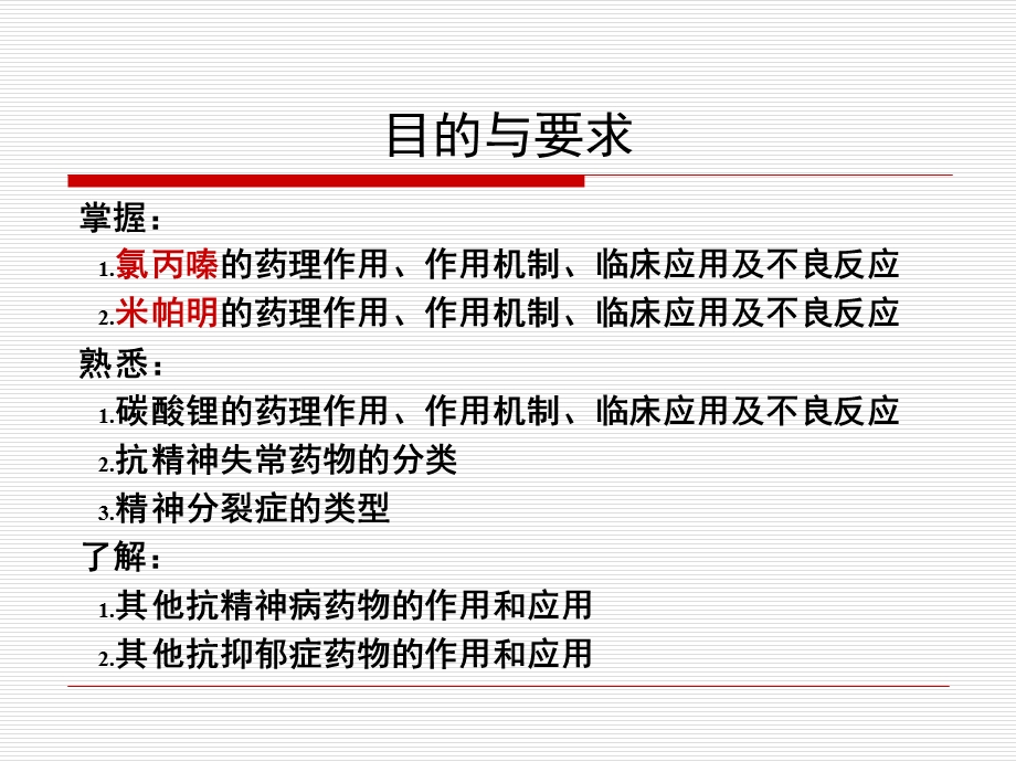 药理课件 抗精神病药.ppt_第2页