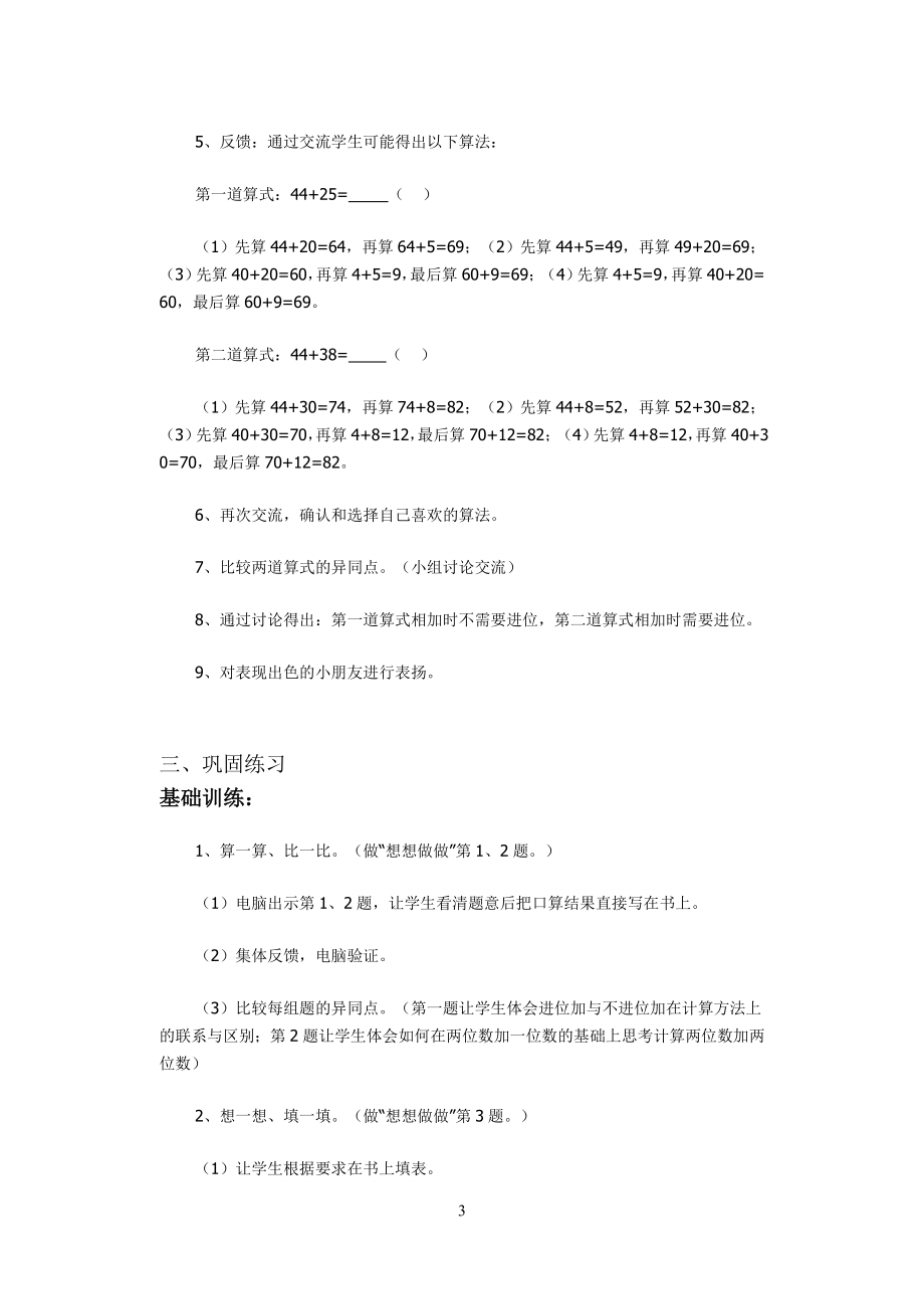 第四单元教案加和减.doc_第3页