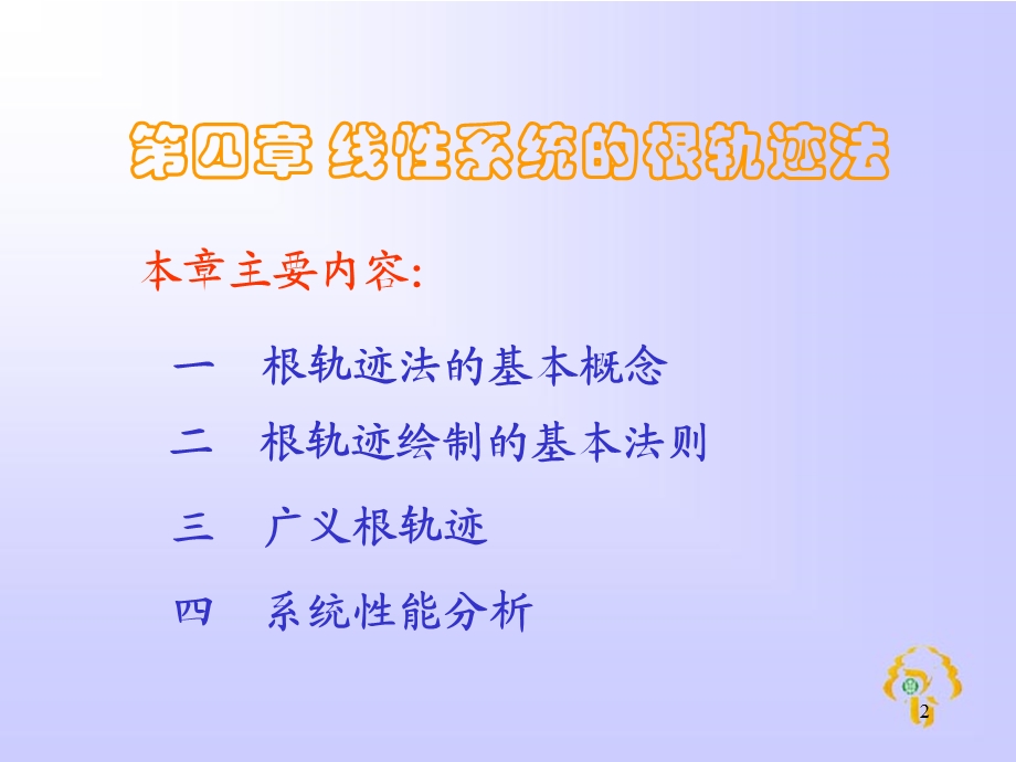 自动控制原理根轨迹法.ppt_第2页