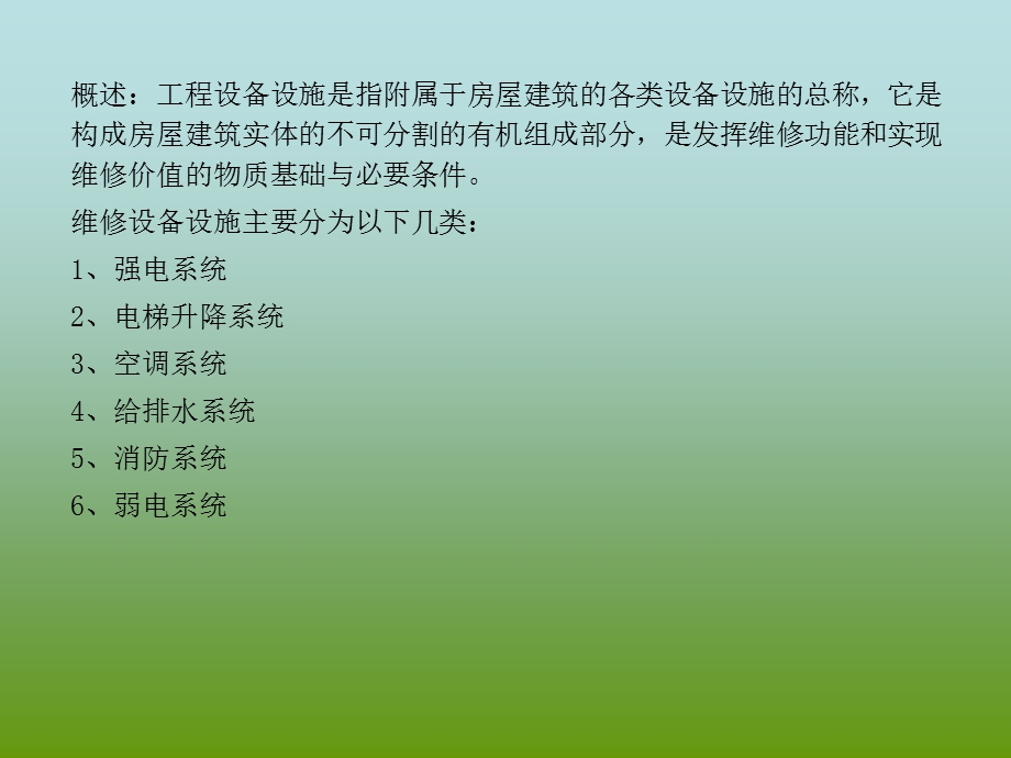 物业设备设施系统详细介绍.ppt_第2页