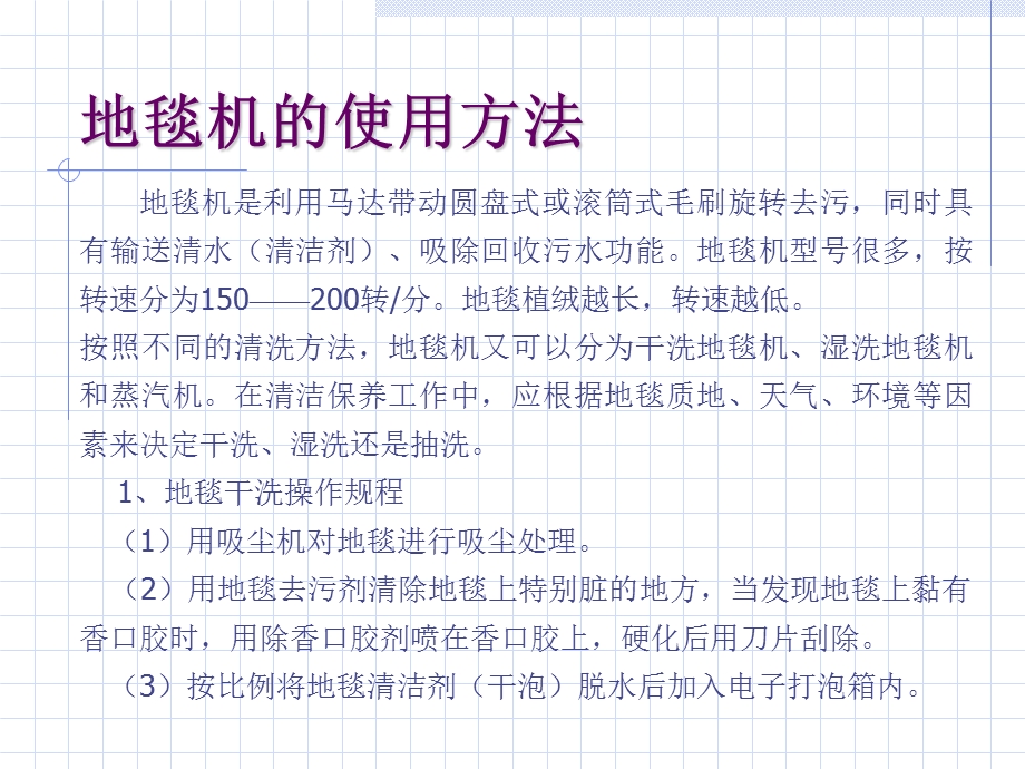 物业保洁常用清洁机器及使用方法.ppt_第3页