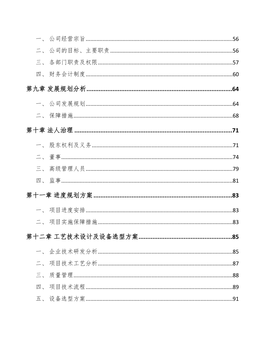 哈尔滨导航产品项目可行性研究报告.docx_第3页