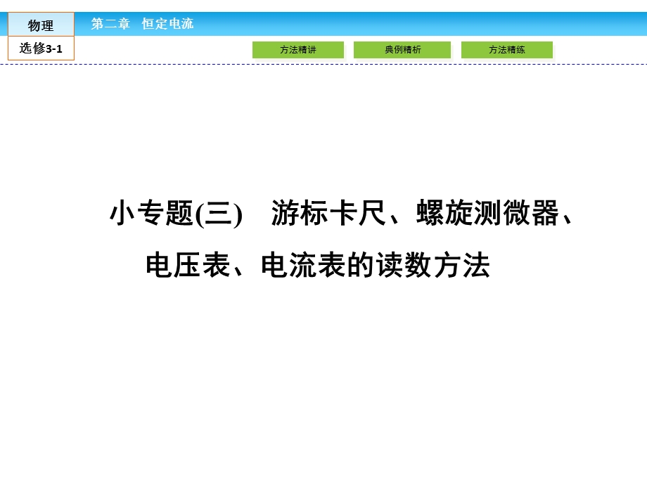 游标卡尺螺旋测微器,电流表电压表读数.ppt_第1页