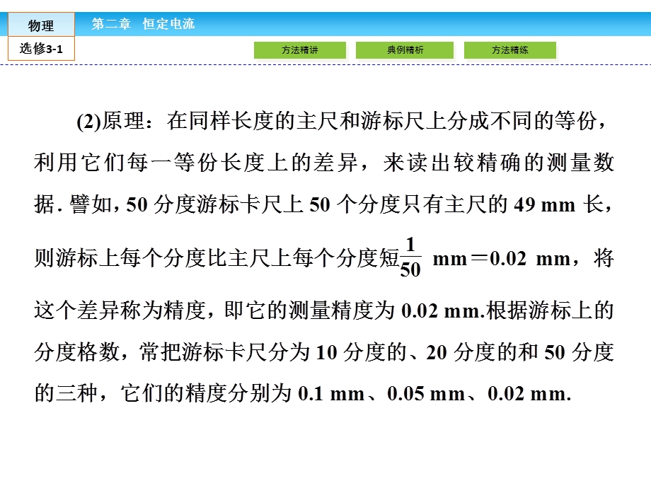 游标卡尺螺旋测微器,电流表电压表读数.ppt_第3页