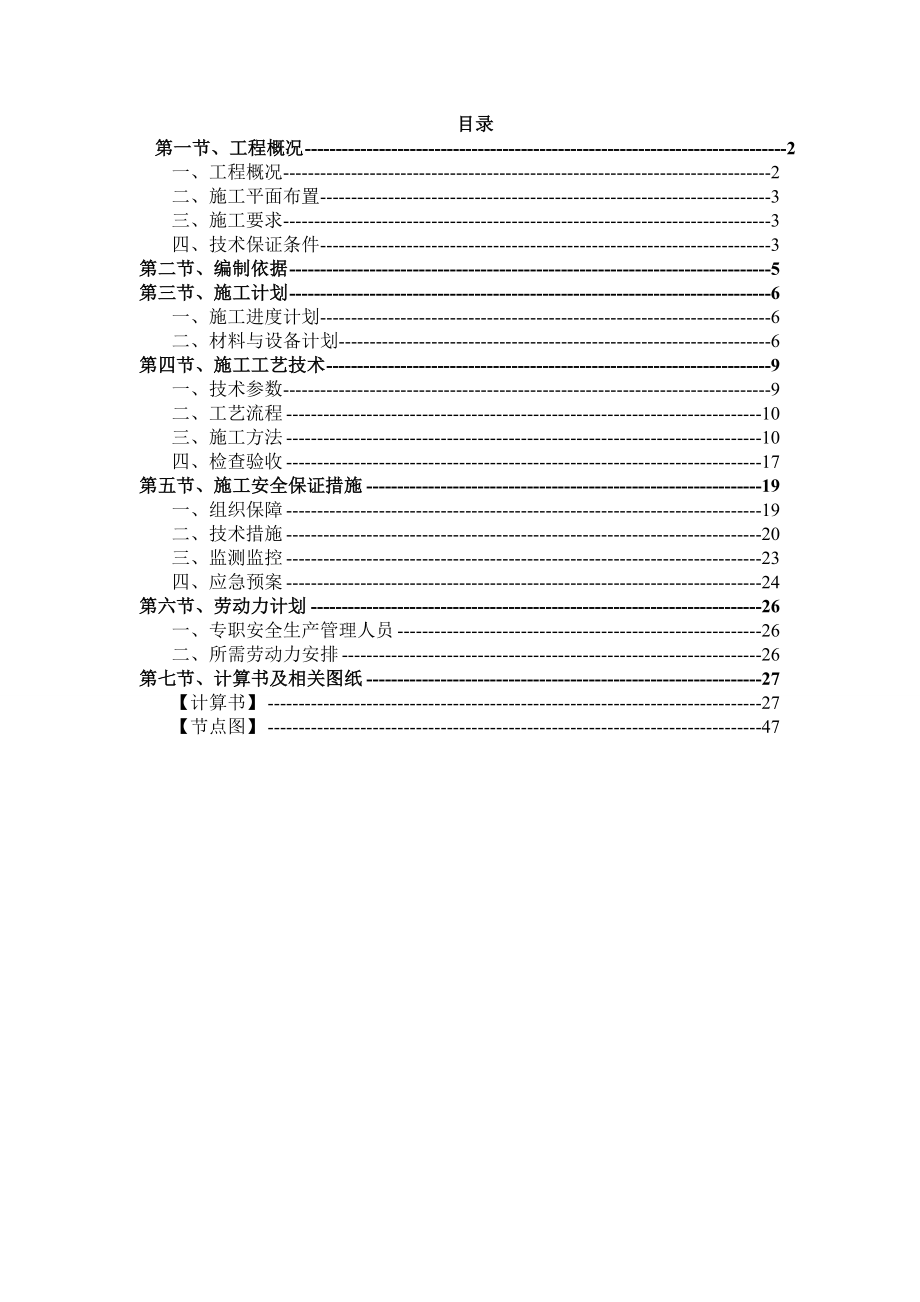 商业裙房高大支模施工方案.docx_第2页